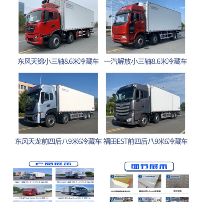 福田歐馬可寬體冷凍車 農副產品運輸的理想伙伴